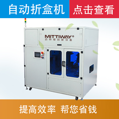 迈特威智能设备（深圳）有限公司